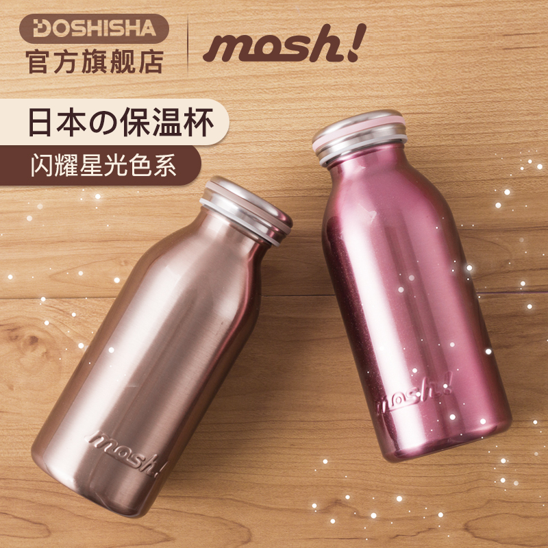 mosh日本进口保温杯ins男女士学生可爱简约创意星光牛奶瓶便携水杯子350ML