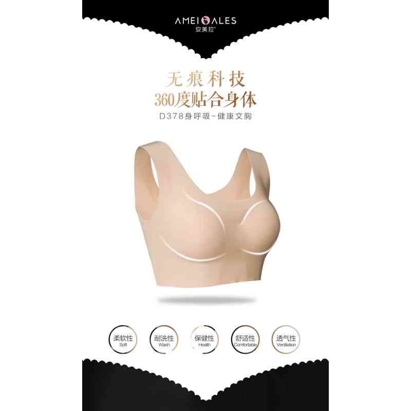 AMEIALES安美拉D378身呼吸文胸改善小叶增生打通乳房结节聚拢无钢圈功能芯片一片式无痕内衣