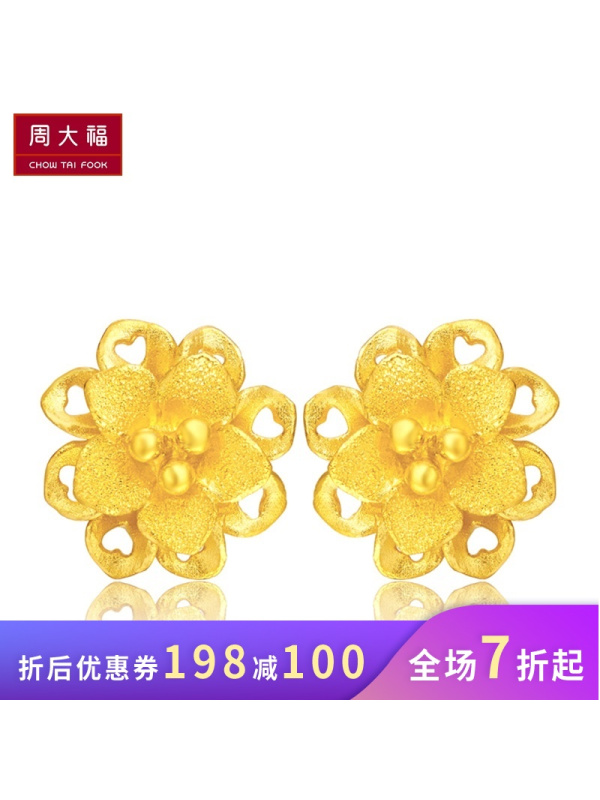周大福时尚花朵足金黄金耳钉计价(足金工费68元)F163112