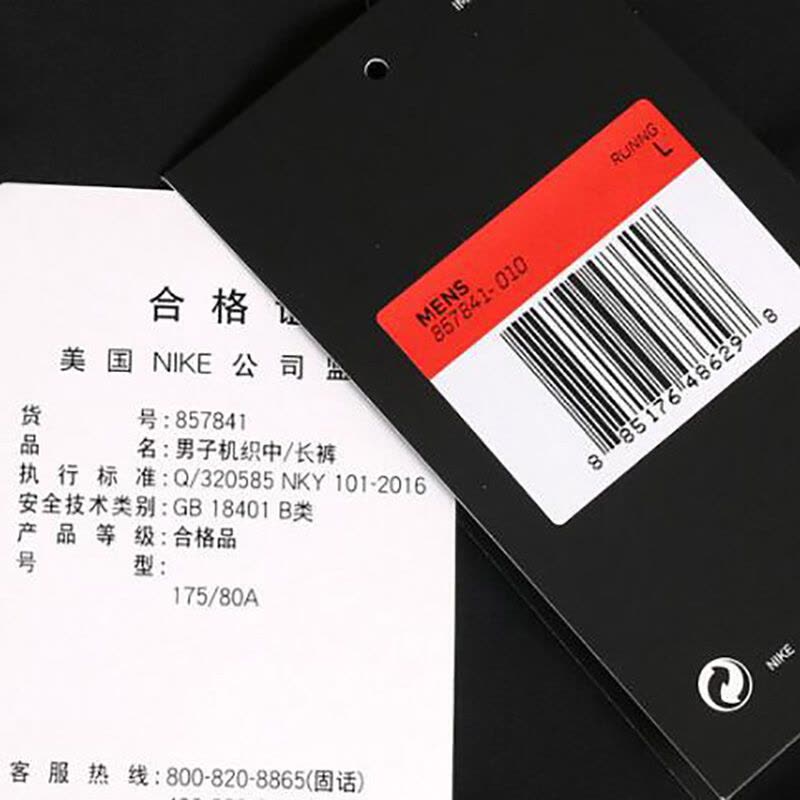 NIKE耐克秋季男子运动休闲舒适梭织长裤857841-010图片