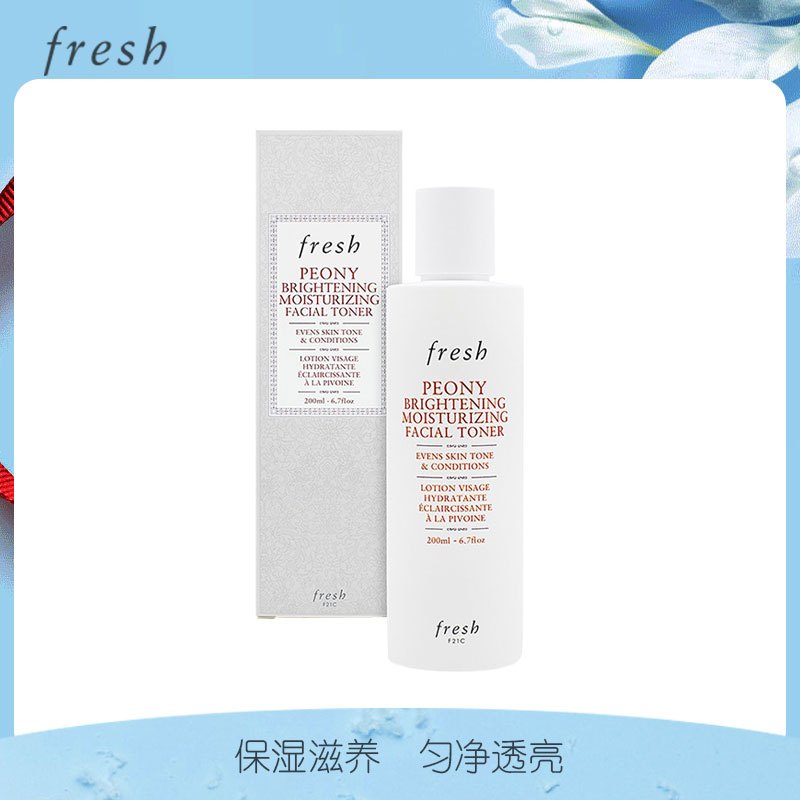 馥蕾诗(FRESH) 牡丹亮莹润精华水200ml