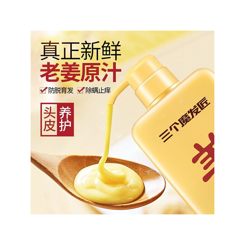 500ml三个魔发匠维彩莉植物防脱育发洗发露