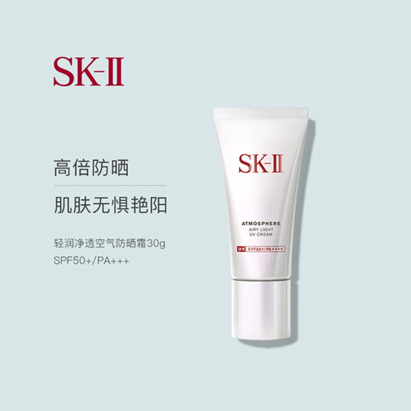 SK-II 轻润净透空气防晒霜30g