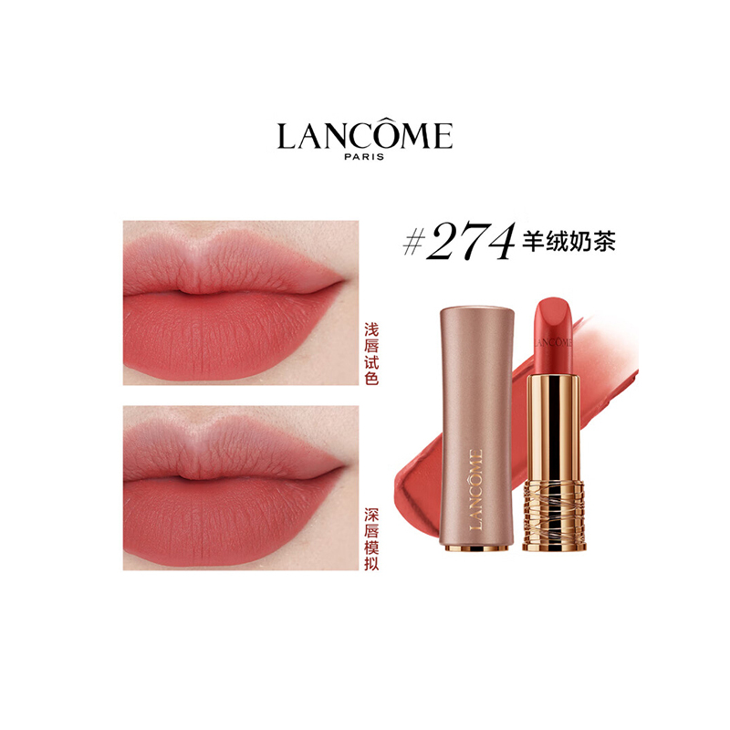兰蔻 菁纯柔雾哑光唇膏 274 3.4g(有效期至2023.6)