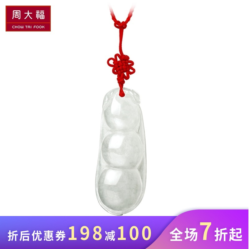 精品周大福珠宝首饰四季平安豆荚翡翠玉坠K63235