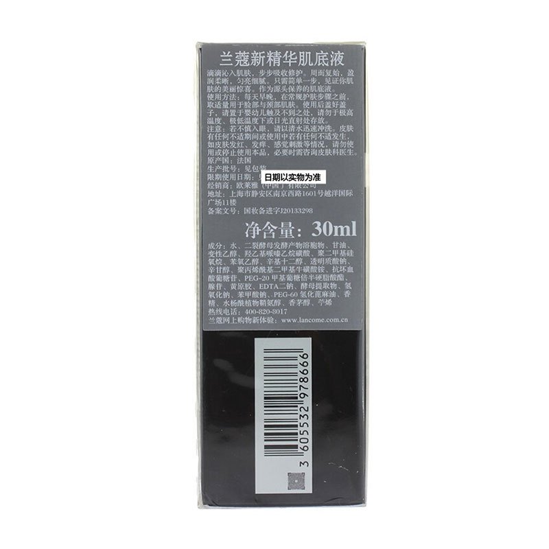 兰蔻新精华肌底液30ml