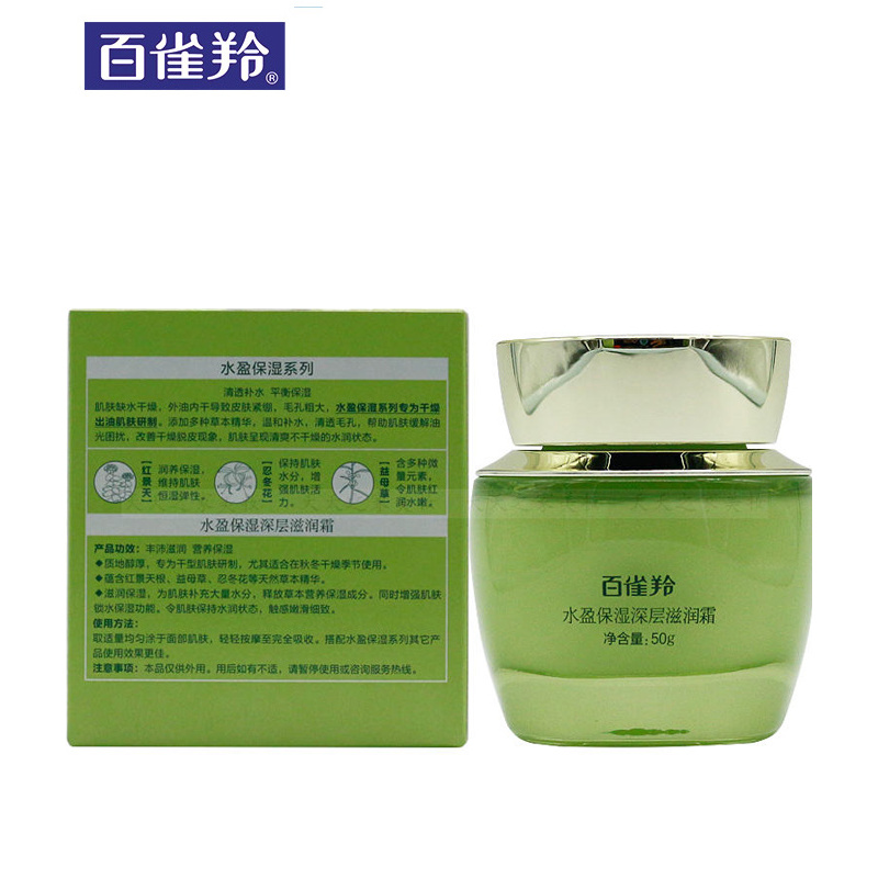 百雀羚水盈保湿深层滋润霜50g补水保湿滋润面霜男女正品