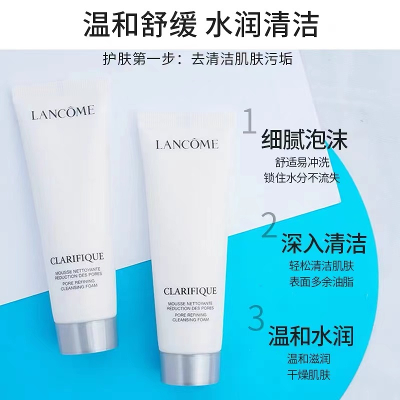 兰蔻(LANCOME)净澈焕肤洁面乳小样 极光洁面