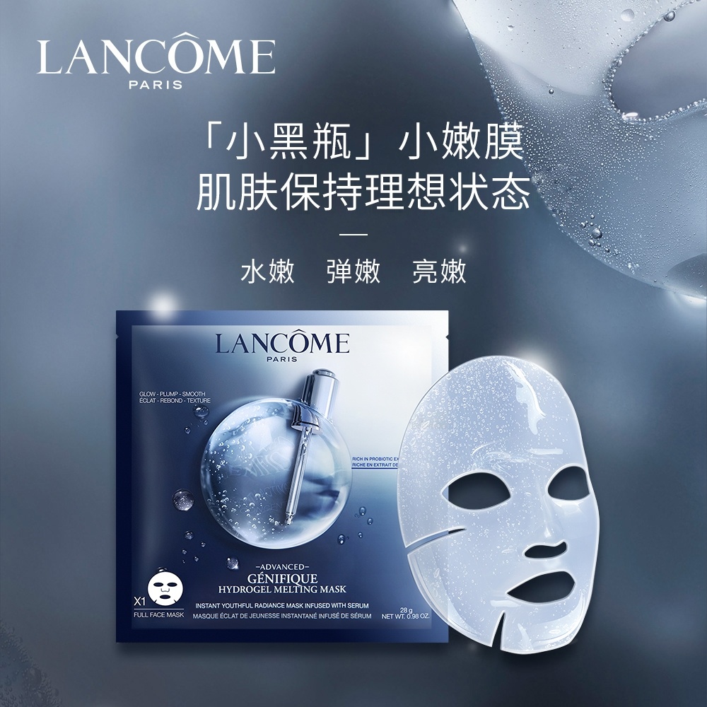 兰蔻(lancome) 肌底精华浸润修护面膜(小嫩膜)28g*5补水保湿