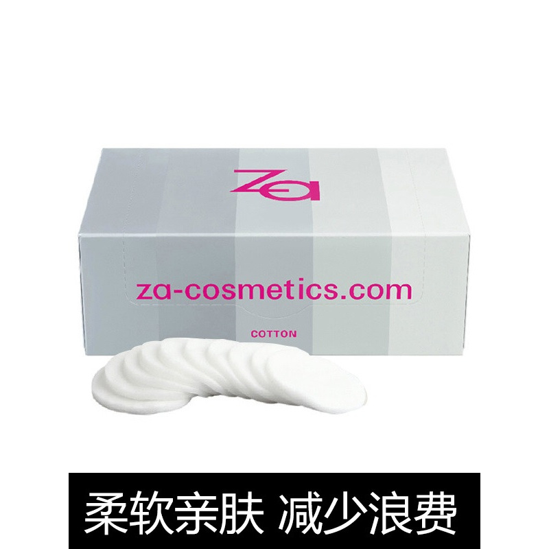 姬芮(Za)美肤棉100片/盒 天然棉不易起毛加厚柔软圆形化妆棉卸妆巾美妆工具正品