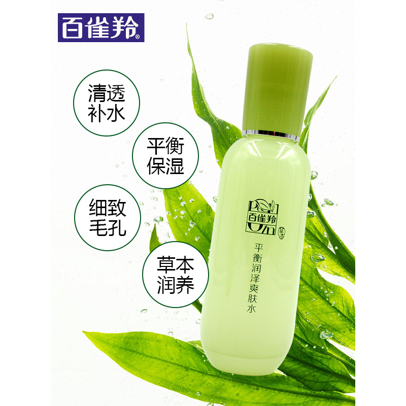 百雀羚(PECHOIN)平衡润泽爽肤水100ml 补水保湿滋润细致毛孔国货草本护肤品