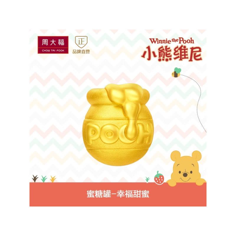 周大福迪士尼小熊维尼蜜糖罐转运珠足金黄金吊坠R18819图片