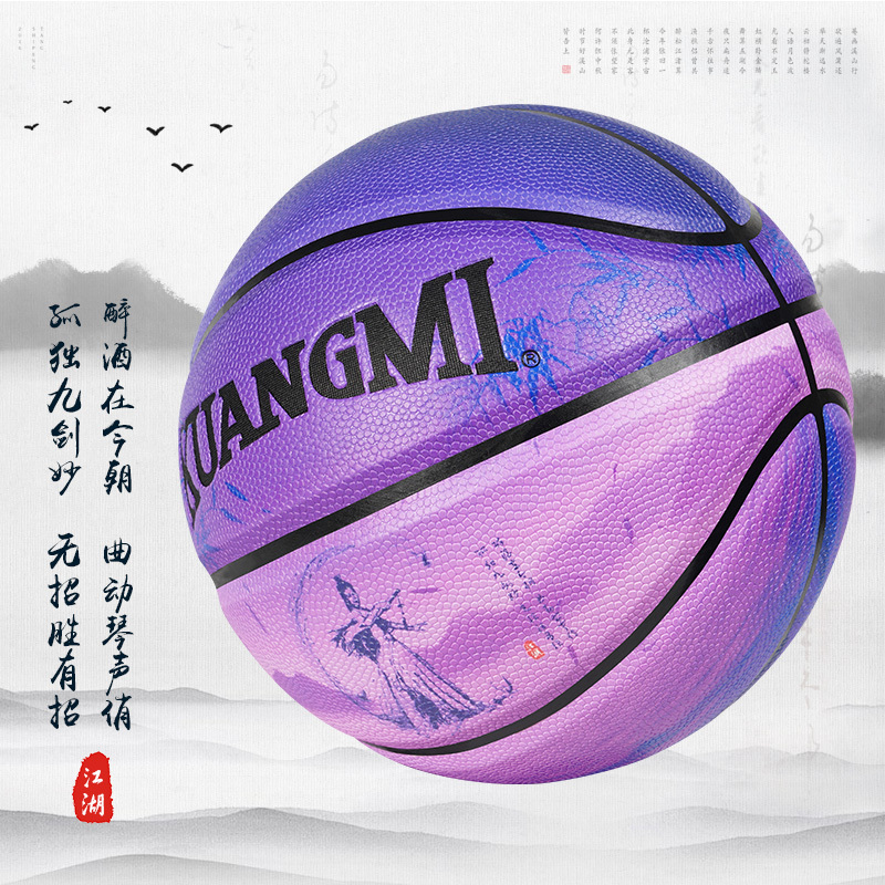 狂迷篮球正品紫色江湖风7号标准比赛耐磨成人篮球