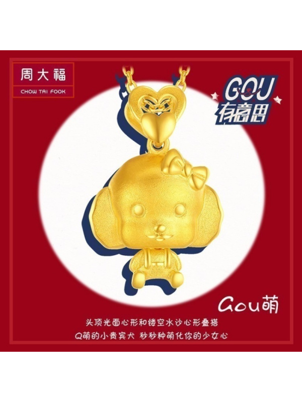 周大福十二生肖狗可爱贵宾犬足金黄金坠计价(足金工费68元）F205475