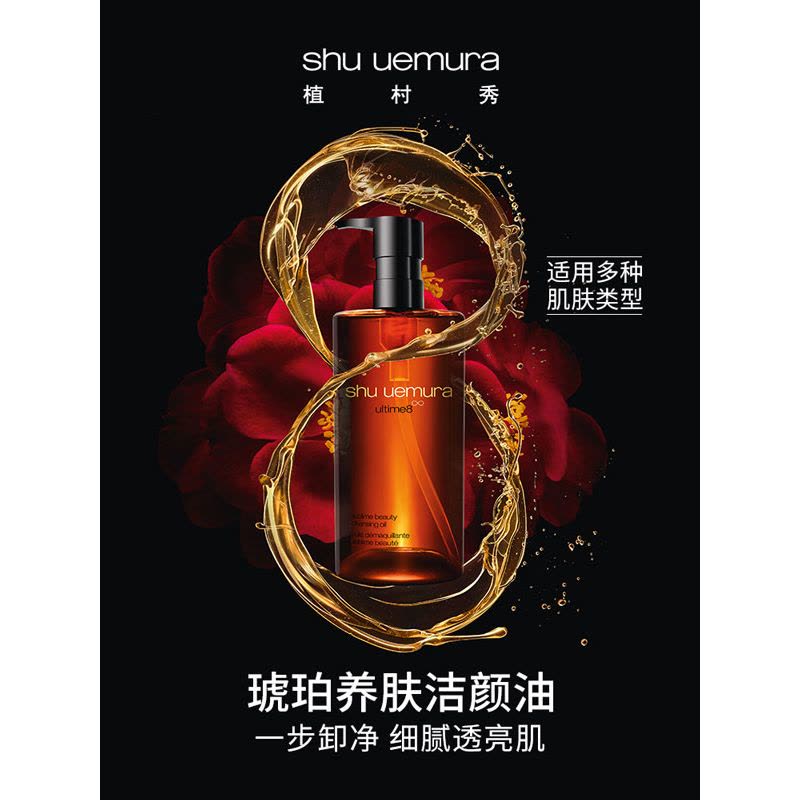植村秀 臻萃养肤洁颜油 450mL 强韧养肤深层清洁卸妆油图片