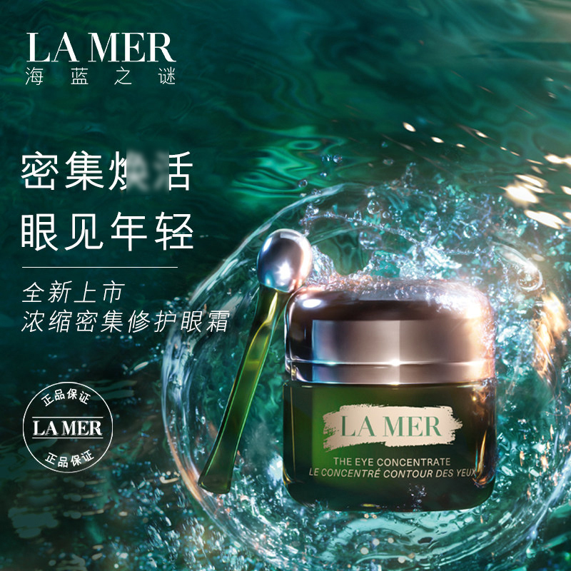 【国内专柜版】海蓝之谜(LA MER)浓缩密集修护眼霜15ML（送：精华乳霜3.5ml*3）