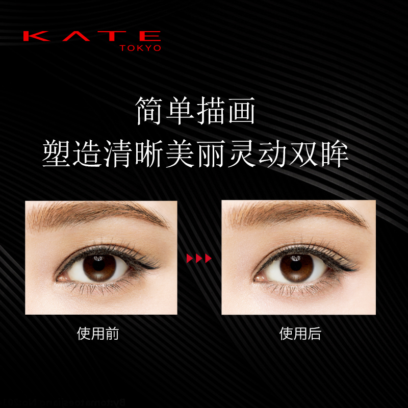 KATE/凯朵 巧饰双眼皮造型笔LB-1 防水不晕染不脱妆棕色眼线