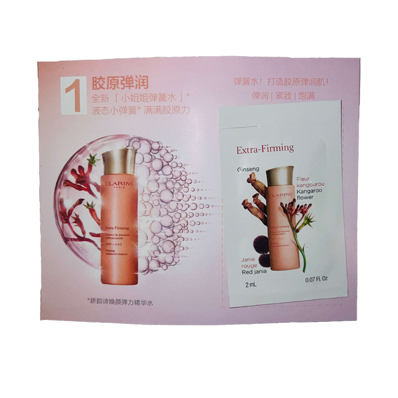 娇韵诗 焕颜紧致弹力精华水(非卖品) 2mL*10片小样 小姐姐弹簧水弹润紧致