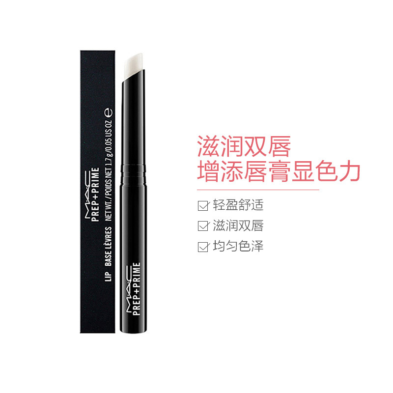 MAC 魅可唇部打底唇膏#Prep Prime 1.7g唇部润唇膏 打底淡化唇纹