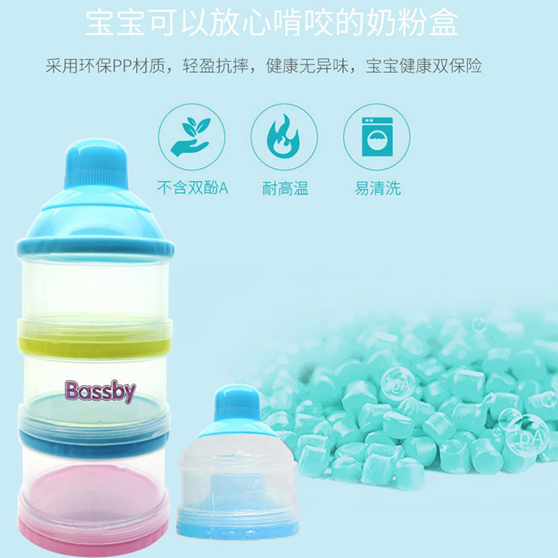 荷兰贝斯比婴儿奶粉格独立便携式三层奶粉格独立密封大容量