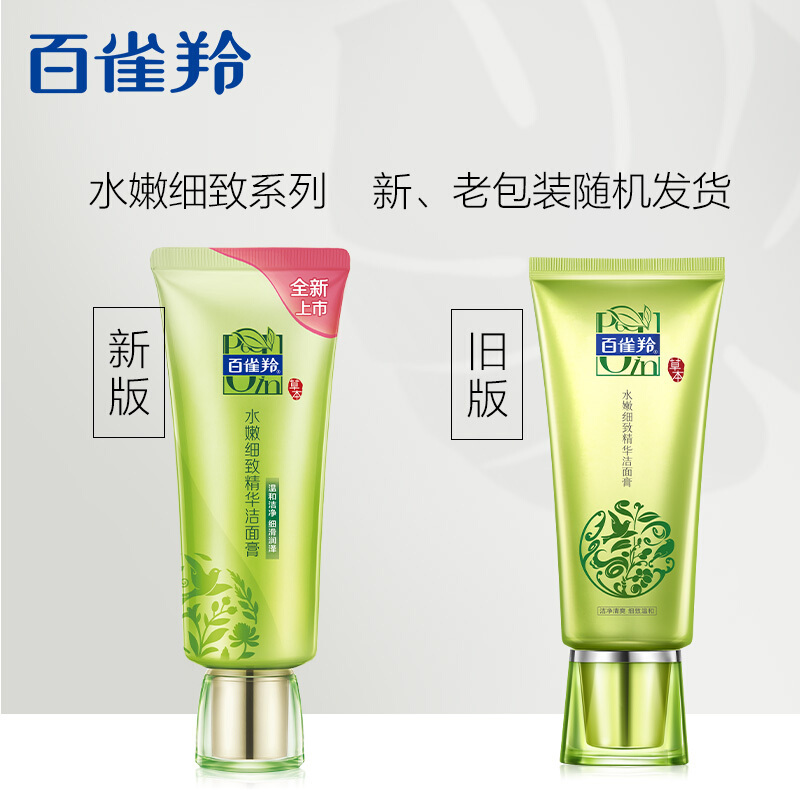 百雀羚(pechoin)洁面膏/霜报价_参数_图片_视频_怎么样_问答-苏宁易购