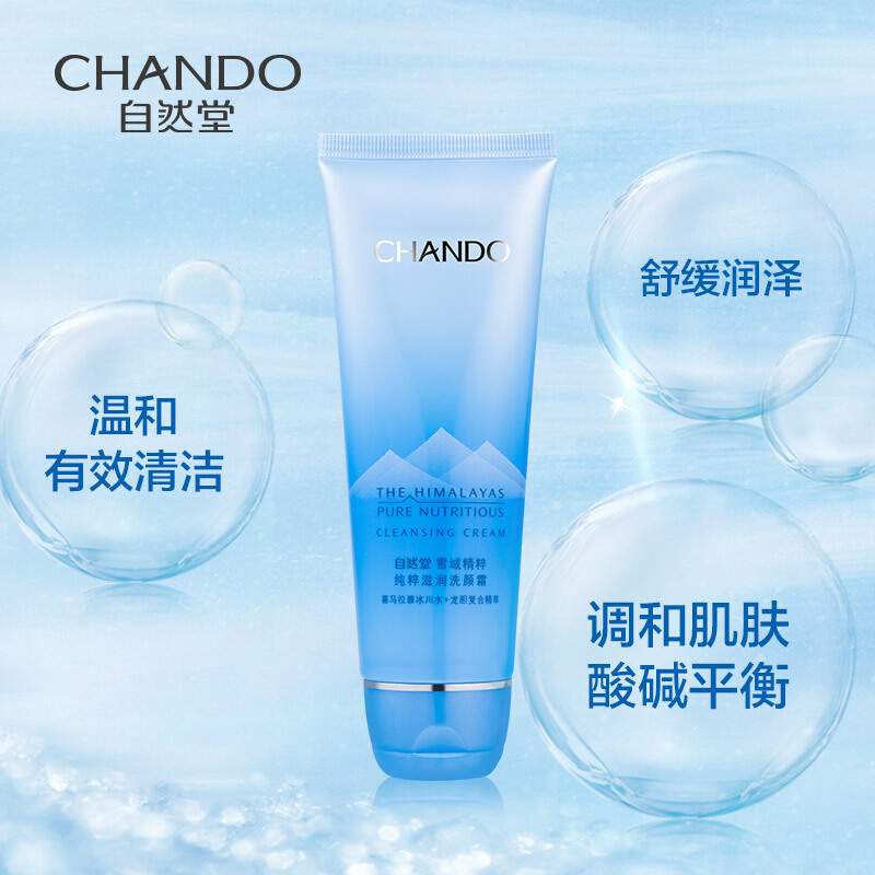 (CHANDO)自然堂套装 雪域精粹洁面乳125g+冰肌水160ml+乳液120ml 清润型