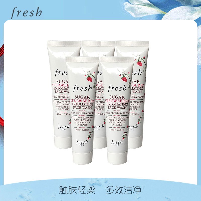 馥蕾诗澄糖草莓多效轻柔磨砂霜20ml*5