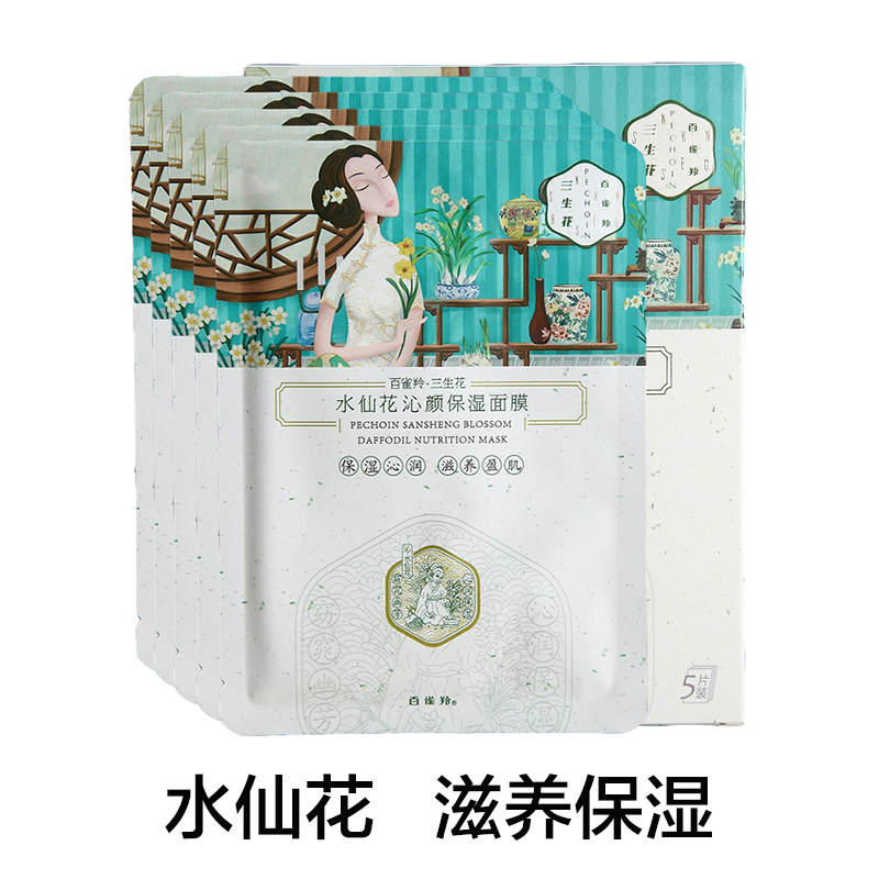 PECHOIN百雀羚三生花面膜水仙花沁颜保湿面膜5片装 补水保湿滋养滋润营养女士任何肤质