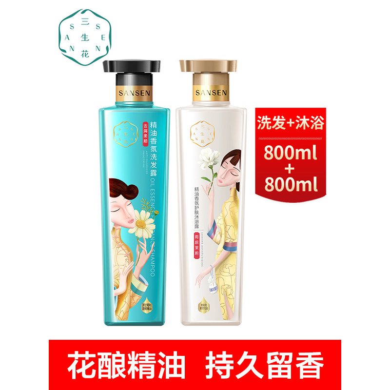 百雀羚三生花洗发水精油香氛去屑柔顺洗发800ml+茉莉沐浴800ml沐浴露洗发露男女通用