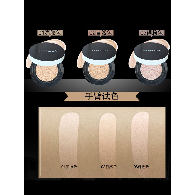 美宝莲（MAYBELLINE） 超然柔雾轻垫霜 亮肤色14g