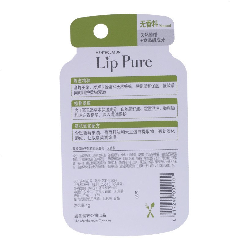 曼秀雷敦天然植物润唇膏4g-无香料 新老包装随机