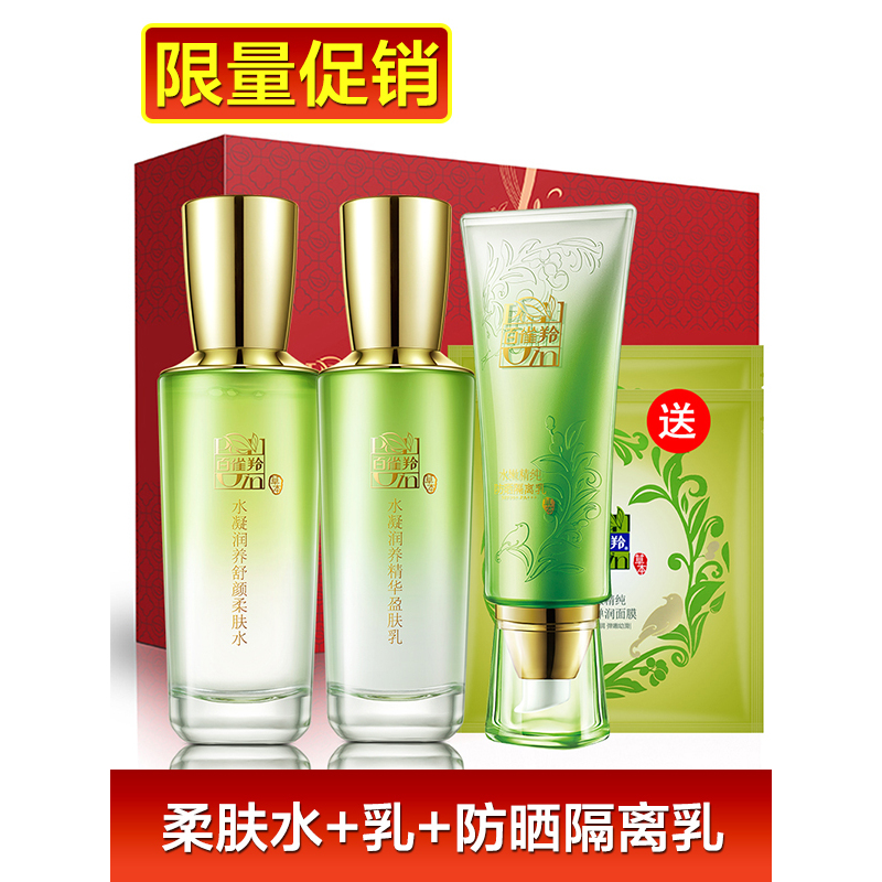 PECHOIN百雀羚红礼盒 水凝润养柔肤水(清爽型)+乳+精纯防晒隔离乳清爽保湿补水滋润营养防晒隔离控油平衡女