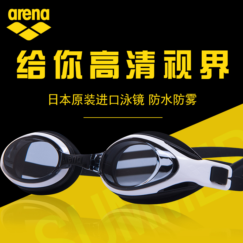 arena泳镜 大框游泳眼镜 高清防雾防水游泳镜 专业进口 男女 邮
