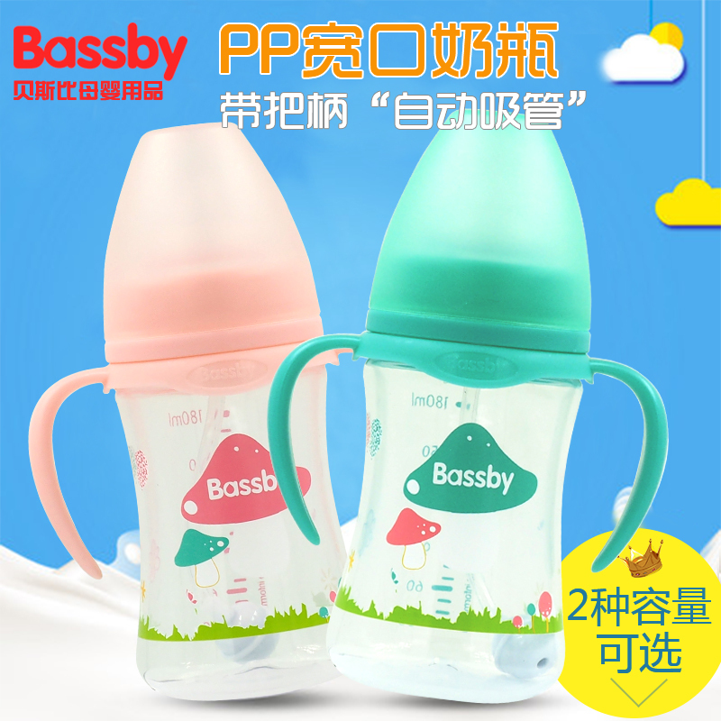 荷兰贝斯比宽口弧形PP自动奶瓶宽口径自动吸管大奶瓶防摔防胀气300ml粉绿色