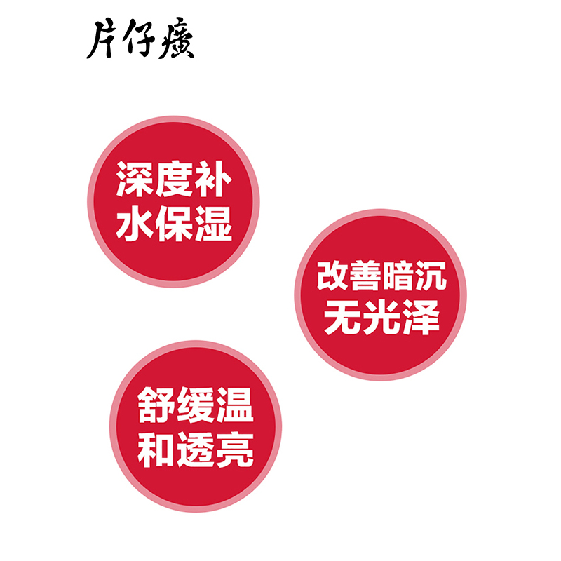 片仔癀珍珠臻养透润面膜6片装 补水保湿面膜贴提亮肤色改善暗沉