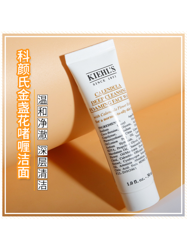 科颜氏 金盏花泡沫洁面啫喱 30mL*3 舒缓控油保湿补水收缩毛孔 泡沫啫喱洗面奶