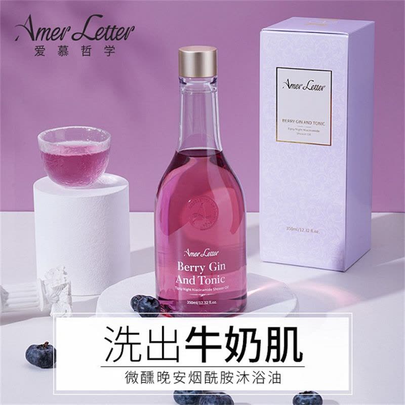 爱慕哲学微醺晚安烟酰胺保湿沐浴油两瓶装白桃莫斯卡托+莓果金汤力图片