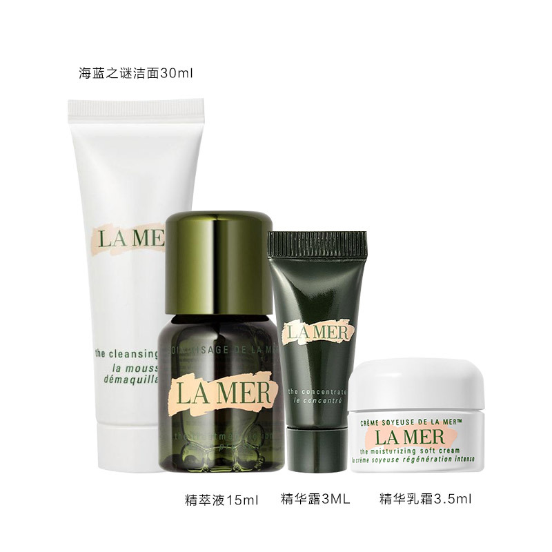 【专柜小样】海蓝之谜洁面30ML +精萃液15ML+精华露3ML+精华乳霜3.5ML