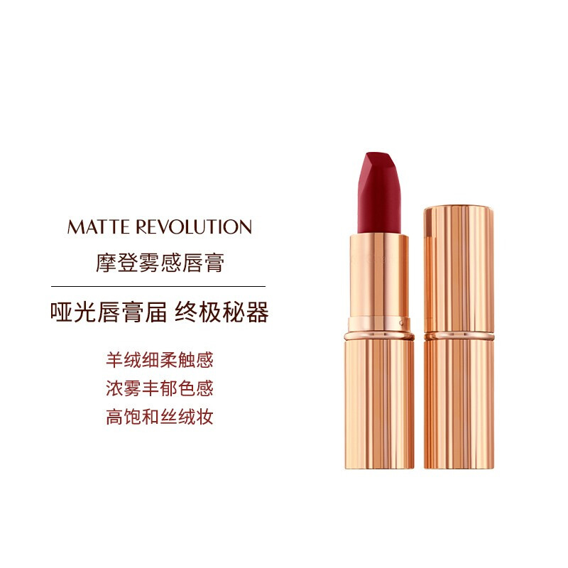 CHARLOTTE TILBURY摩登雾感唇膏吻痕 3.5g