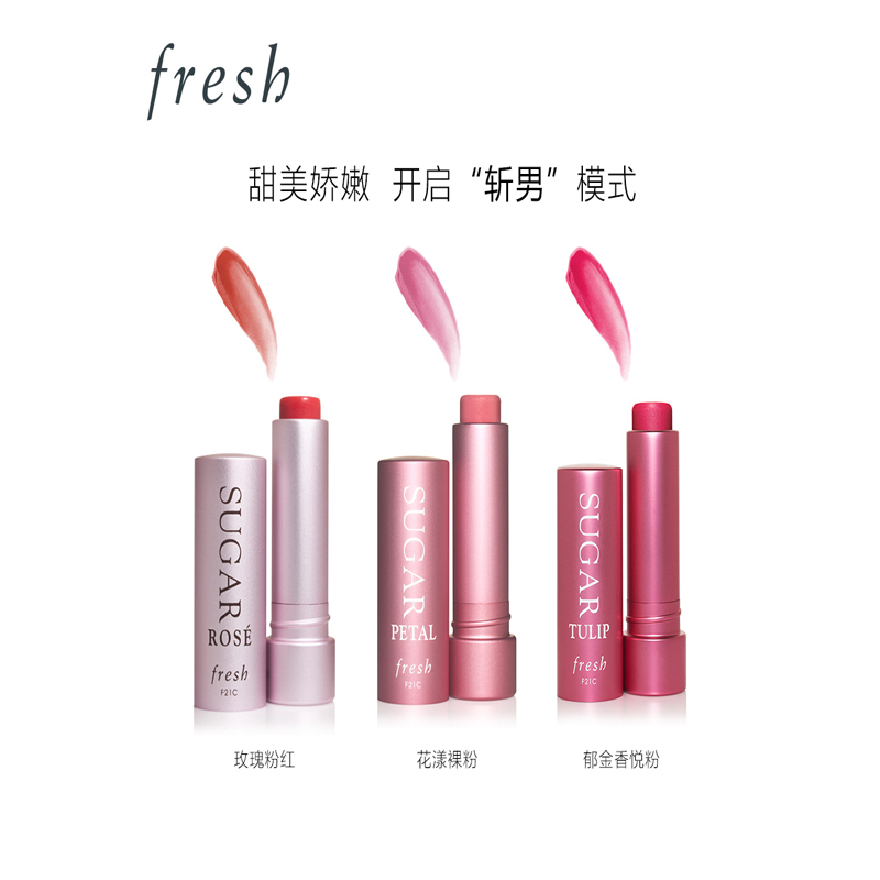 Fresh/馥蕾诗澄糖滋润滋养护唇膏#玫瑰粉红4.3g 补水保湿 顺滑双唇 滋养亮彩 女