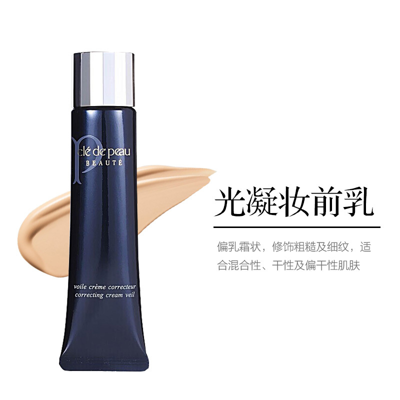 CPB肌肤之钥隔离黑长管36g SPF20 滋润营养 妆前打底 细致肌理