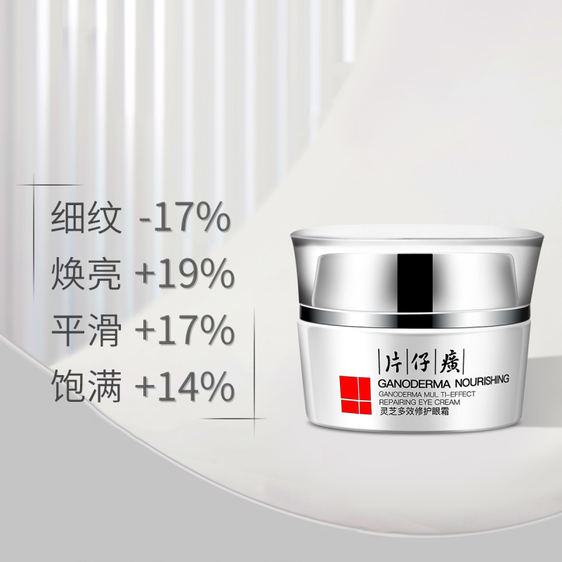 片仔癀眼霜 淡化黑眼圈眼袋细纹眼角纹抗皱紧致眼周保湿补水 灵芝多效修护眼霜30g