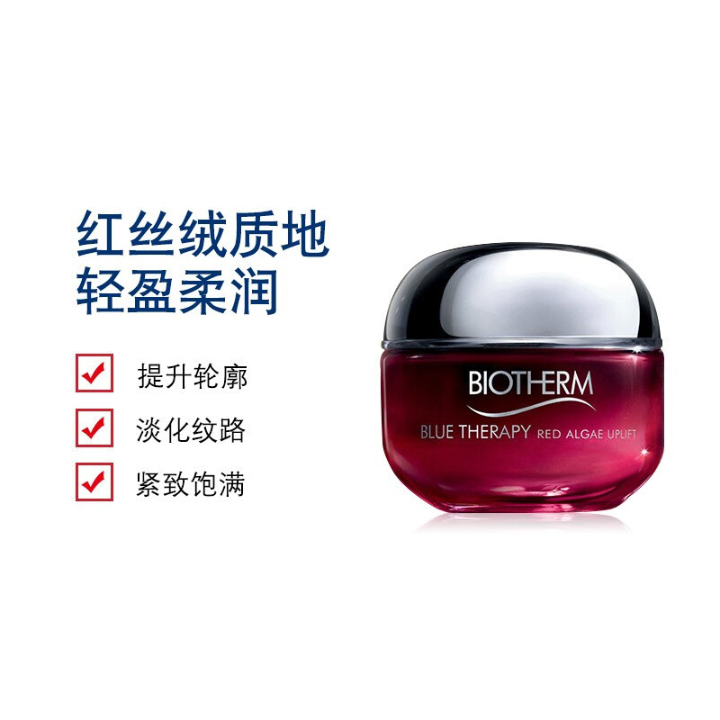 碧欧泉(BIOTHERM)蓝源红藻紧致修护面霜 50ml