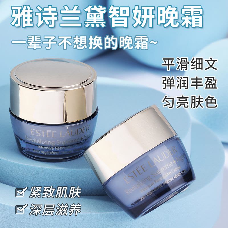 雅诗兰黛 多效智妍精华晚霜 7ml*2(效期至23.6)套包拆出无中标,介意勿拍图片