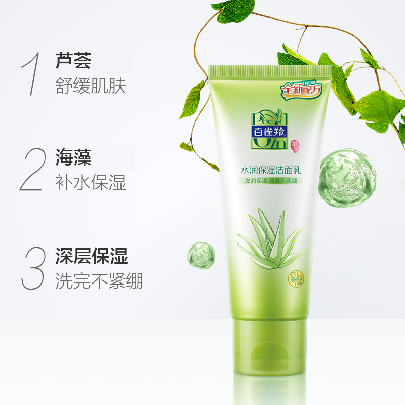 百雀羚洗面奶水润保湿洁面乳95g深层清洁不紧绷控油补水收缩毛孔
