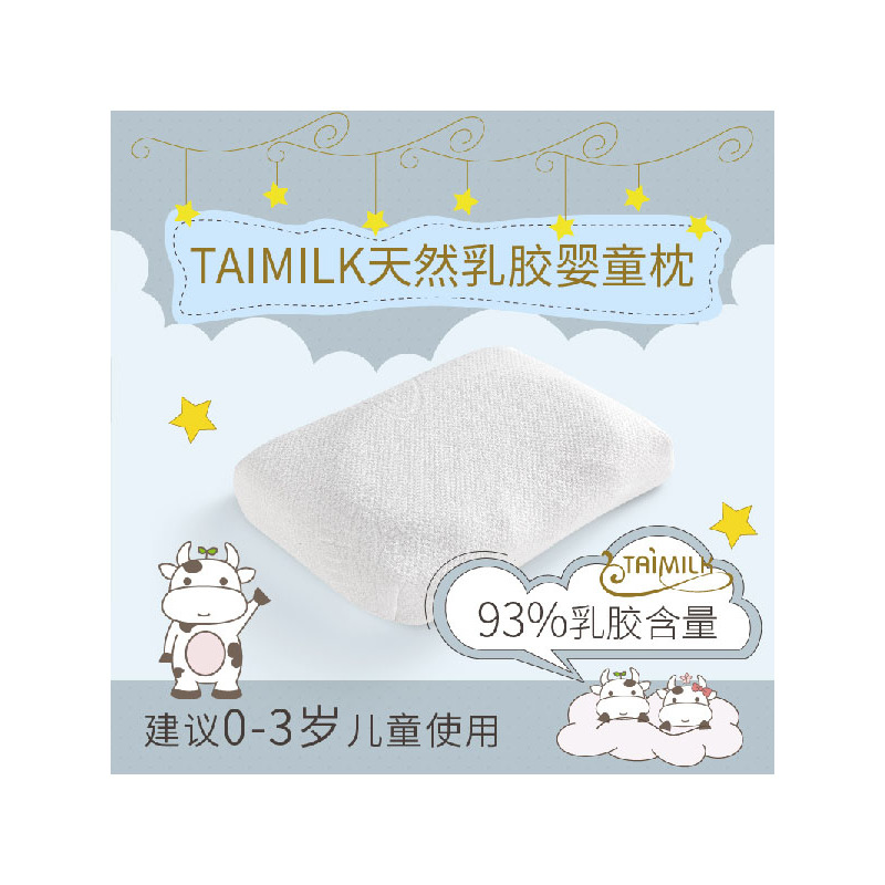 TAIMILK 家庭套餐C（一成人枕一婴儿枕）高低平面枕轻奢款+婴童枕 泰国天然乳胶枕护颈枕芯婴童婴儿童枕头宝宝枕套装