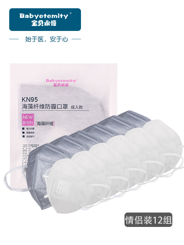 KN95宝贝永恒海藻纤维抑菌儿童口罩女pm2.5 防尘防雾霾护耳男情侣装各12只共24只