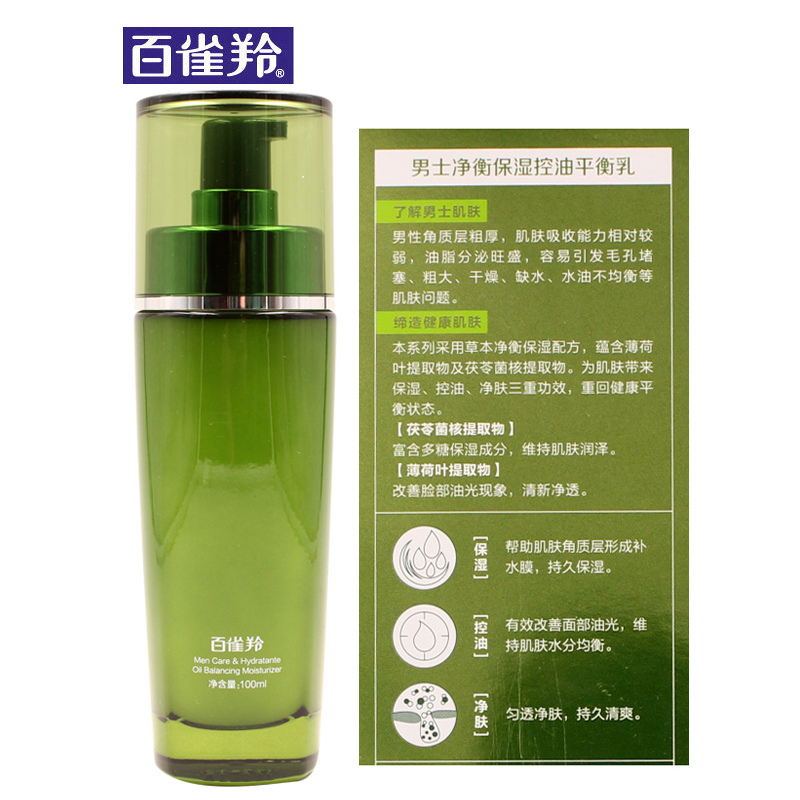 百雀羚(PECHOIN)男士净衡保湿控油平衡乳100ml 补水滋润男士护肤品乳液
