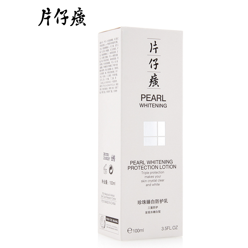 片仔癀珍珠臻白防护乳100ml 保湿提亮乳液隔离乳 素颜乳