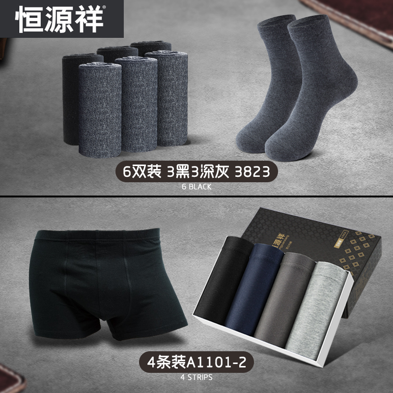 【苏宁自营】恒源祥男士内裤袜子组合套装春季纯棉款